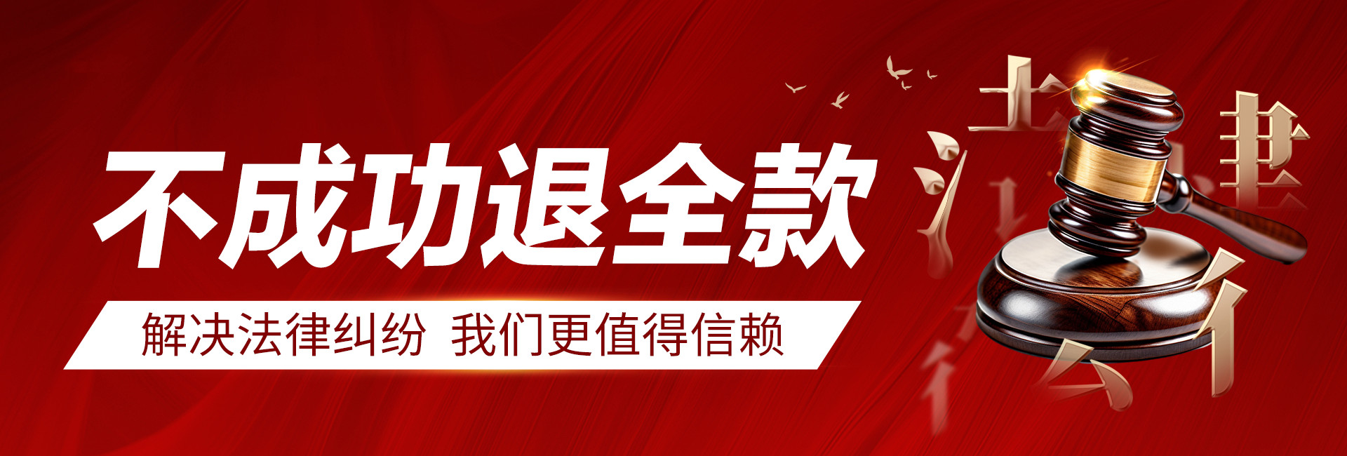 深圳律秦收債公司解決要債問題更專業(yè)，不成功不收費(fèi)