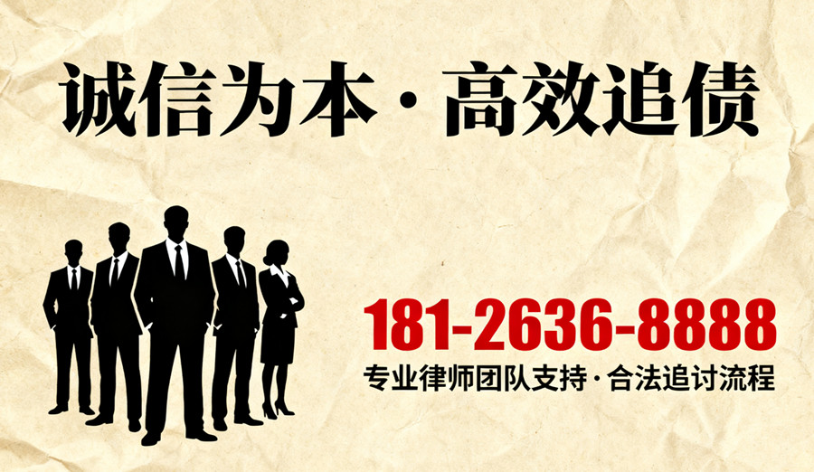 誠信為本，高效收債聯系電話